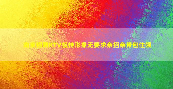 来宾酒吧招聘