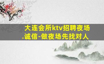 海东夜总会招聘