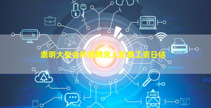 资阳夜场招聘