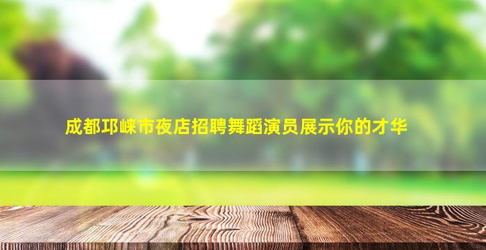 天津KTV招聘