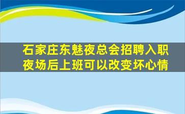 滁州酒吧招聘