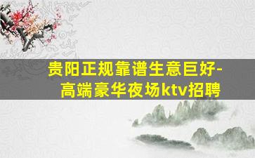 呼和浩特夜总会招聘